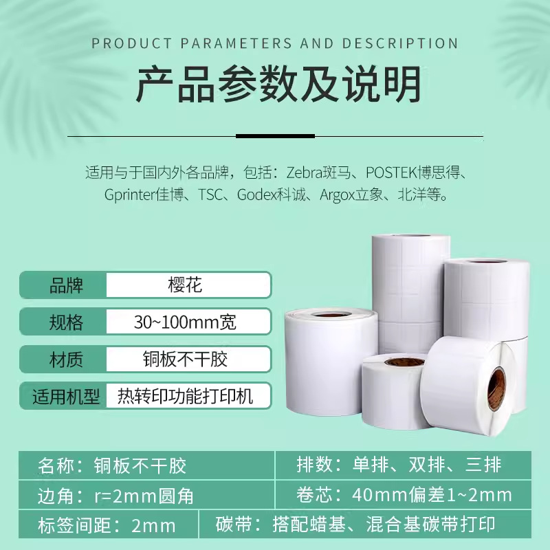 Papel de ceruzura adhesivo etiqueta de código de barras papel de impresión pequeño lote de etiqueta adhesiva de cobre personalizada pegatinas