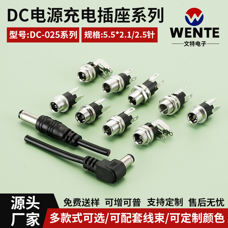 DC025M DC电源插座 5.5*2.1mm 可配防水帽 DC-025M 大电流DC插座