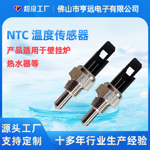 Electric water heater built-in NTC temperature sensor copper nickel plated temperature probe wall-mounted boiler temperature sensor
