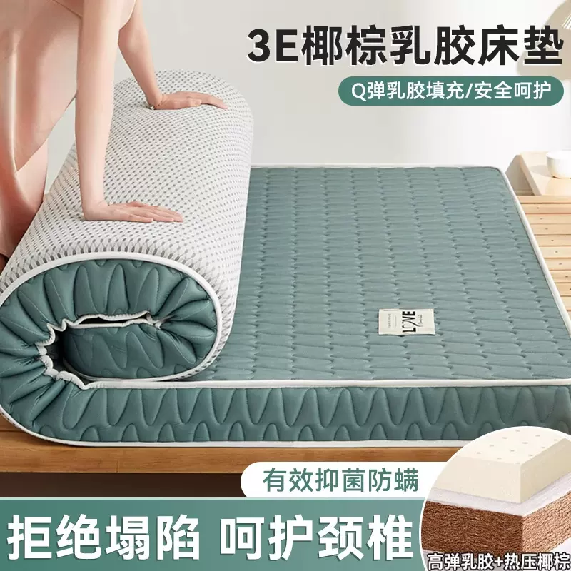 椰棕床垫软垫家用加厚乳胶床褥垫学生宿舍单人租房榻榻米垫子