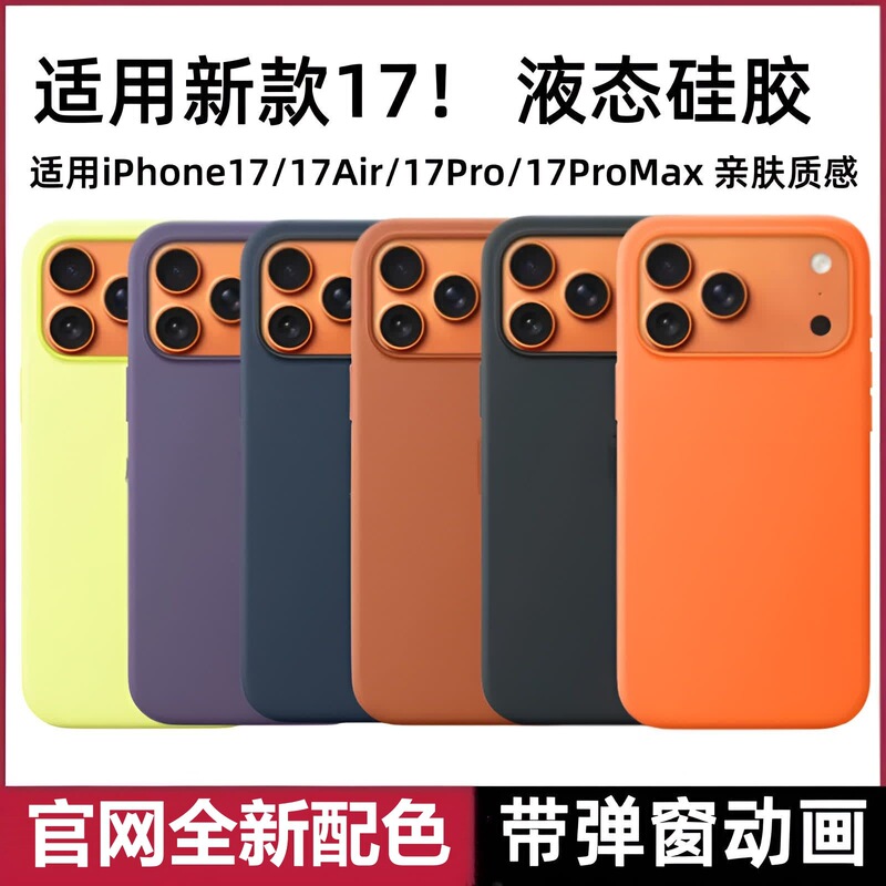 Suitable for Iphone17Promax Liquid Silicone Mobile Phone Case with Magnetic Animation and Apple 17 Protective Cover with Ai Button Suitable for Iphone17Promax Liquid Silicone Mobile Phone Case with Magnetic Animation and Apple 17 Protective Cover with Ai Button