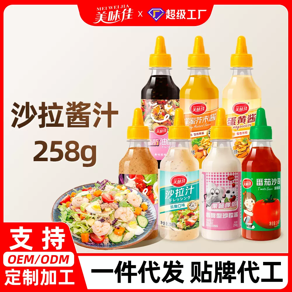 沙拉酱番茄酱挤压瓶装调味料酱汁低脂低卡料麻酱油醋汁蛋黄酱批发