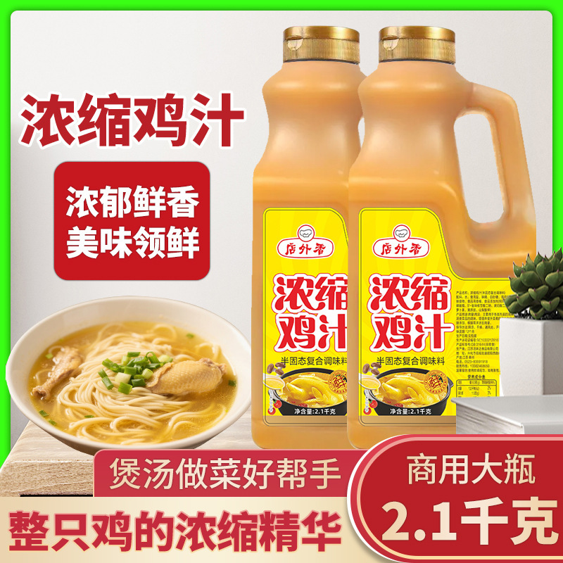 浓缩鸡汁2.1KG餐饮商用大瓶高汤调味料炒菜煲汤提鲜鸡汁调味汁|undefined