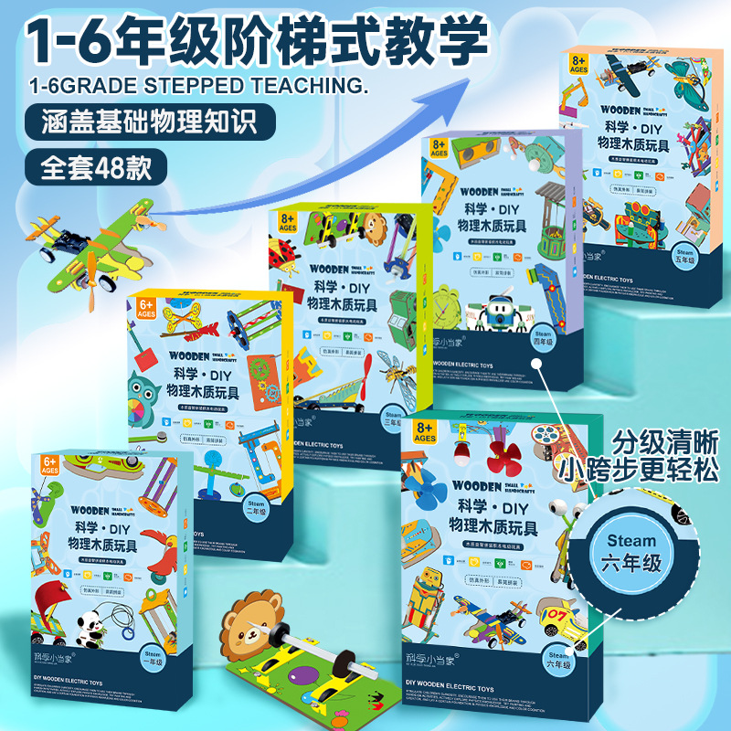 儿童物理科学实验套装1-6年级小学生科技小制作材料包手工玩具