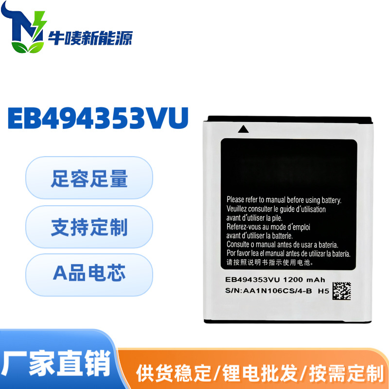 EB494353VU适用三星S5330/5570/Wave533/Wave 2 Pro手机电池 批发