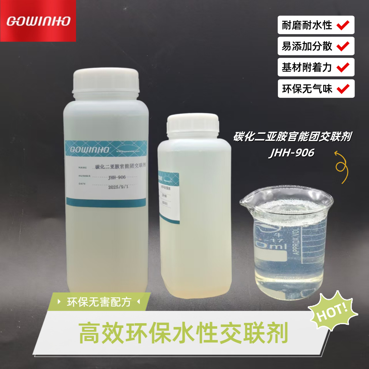 供应碳化二亚胺官能团交联剂 建筑涂料用水性交联剂 耐磨耐化学品