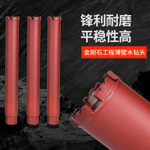 锋锐级薄壁水钻钻头M22北京丝混凝土墙壁钻孔开孔打孔器