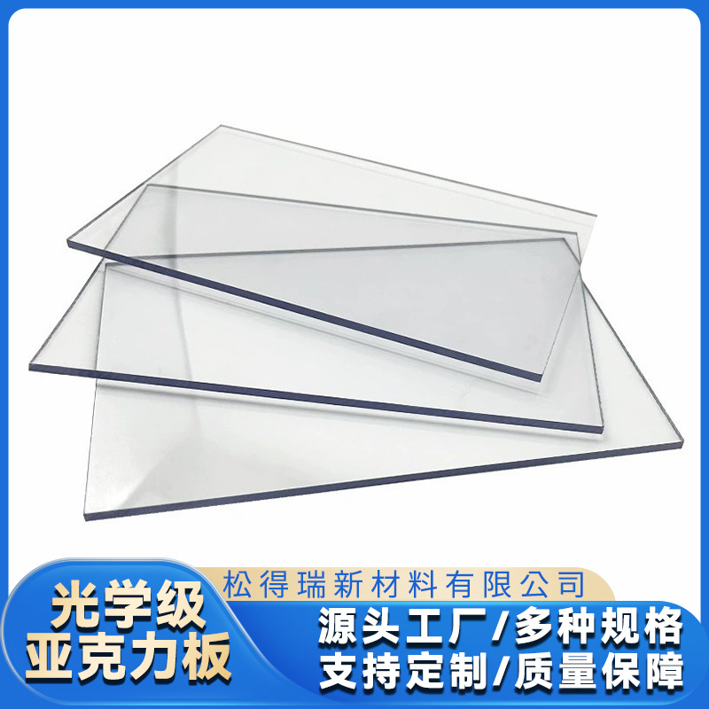 加工激光雕刻防护罩专用板防静电亚克力PMMMA有机玻璃