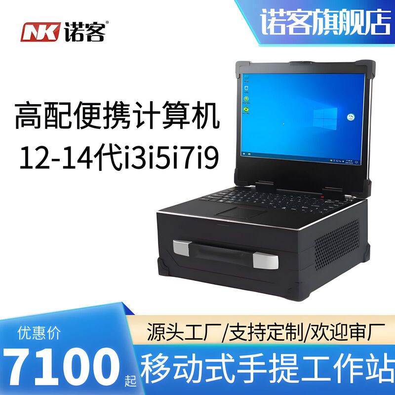 Nokke Nk-Ipc133 Reinforced 13.3inch Screen Portable Industrial All-In-One Director's Mobile Workstation Nokke Nk-Ipc133 Reinforced 13.3inch Screen Portable Industrial All-In-One Director's Mobile Workstation