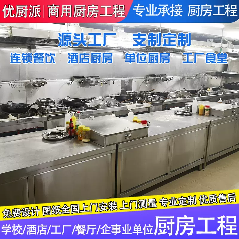 东莞商用厨房工程学校食堂工厂酒店餐厅厨房餐饮设备厨具设计安装