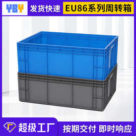 欧标塑料物流箱EU86系列整理箱 塑胶物流零件整理运输周转箱厂家