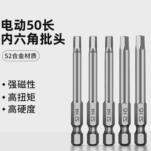 50 long hexagon socket head electric batch head hexagon handle wind nozzle 1.5 2 2.5 3 4 5 6 8 10 magnetic
