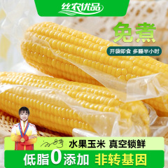 水果玉米开袋即食免煮新鲜真空装脆香甜玉米粗粮代餐主食整箱