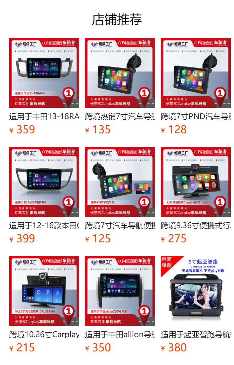 预览状态下无法点击,发布后,可点击跳转到对应的商品页面