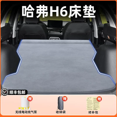 national trend version, a magical tool for – Vehicle-mounted inflatable bed - haval-h6-2025-model-haval-h6-elegant-gray-flocked-inflatable-bed-fixed-headrest-includeswireless-electric-air-pump-storage-bag-free-shipping-via-sf-express