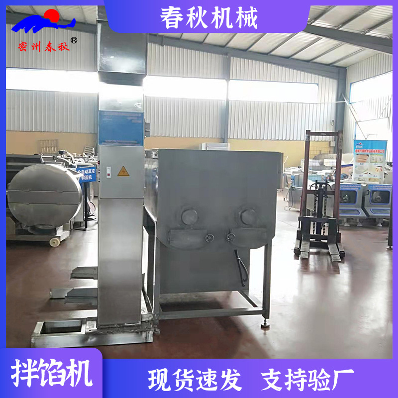 水饺包子百叶包春卷拌馅机 香肠真空拌馅机 双绞龙真空拌馅设备