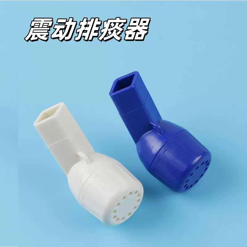 震动排痰器 抗阻尼康复呼吸训练器呼气训练阻力家用肺呼吸锻炼器