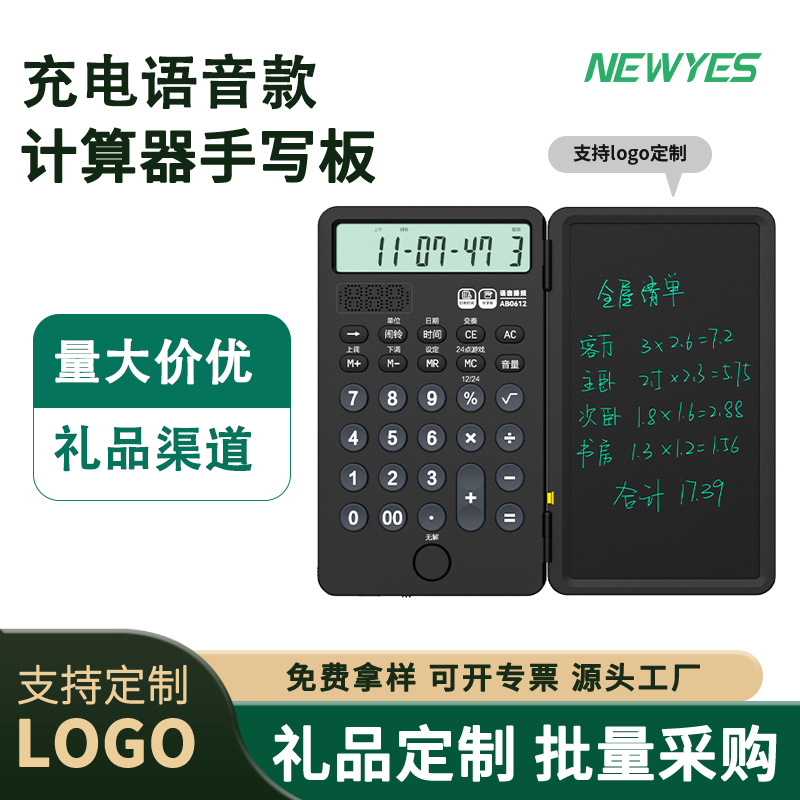 NEWYES语音双行显示计算器充电便携记账手写板办公学生适用计算器
