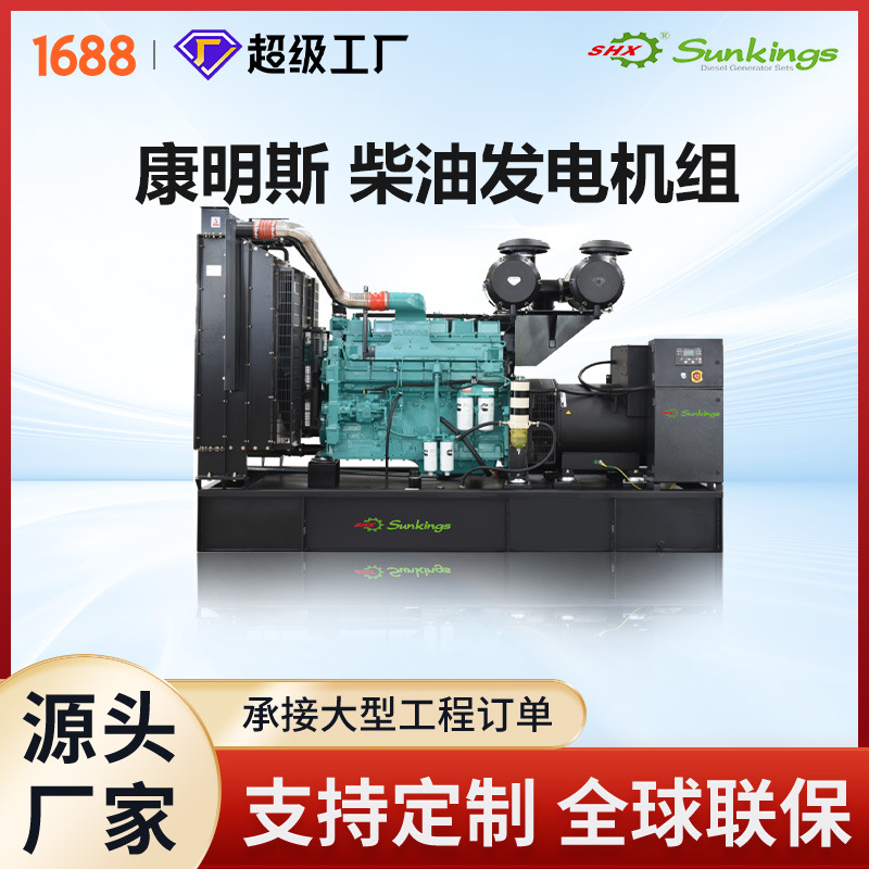 跨境可定制康明斯550千瓦大型柴油发电机组 学校/医院/工厂/酒店