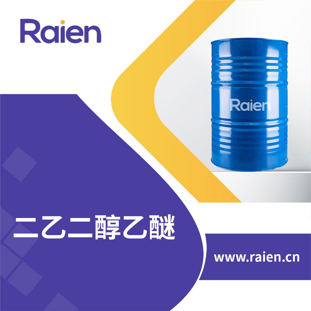 二乙二醇乙醚 有机溶剂 合成材料中间体 111-90-0 现货