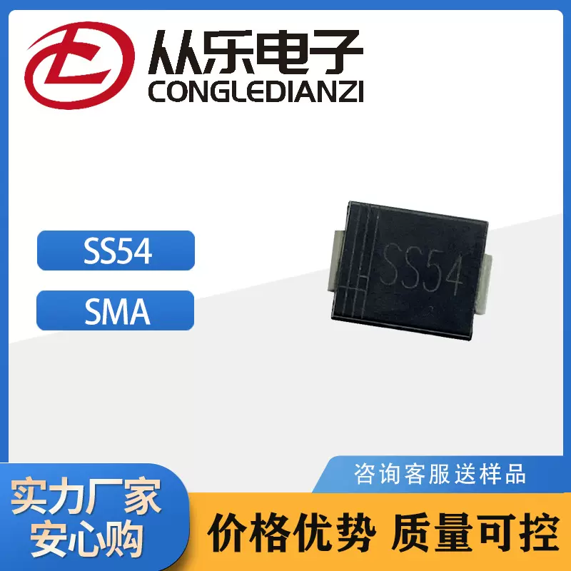厂家直供贴片肖特基二极管SS54 SMA SMB SMC封装5A/40V SR540现货