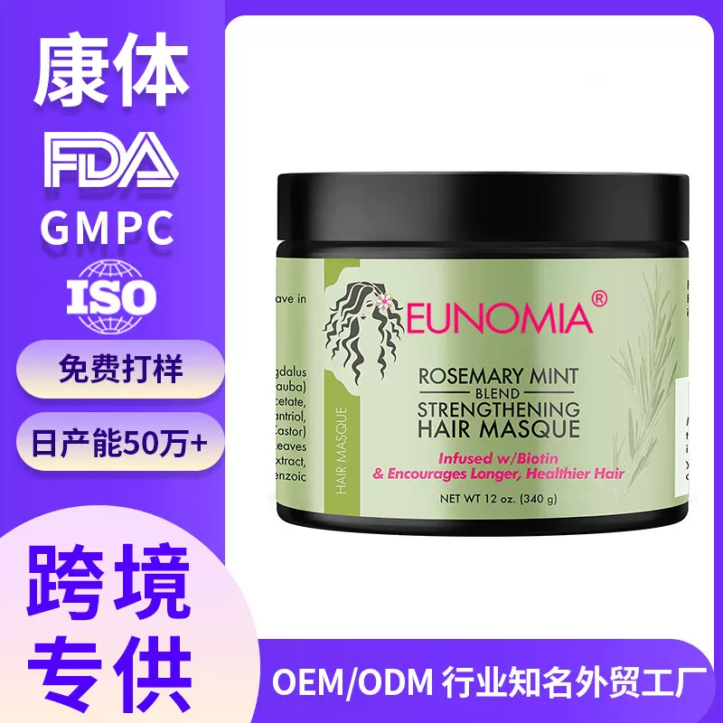 跨境EUNOMIA 迷迭香发膜修复头发护理改善毛躁倒膜柔顺护发焗油膏
