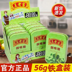 王老吉润喉糖铁盒装便携清凉薄荷糖草本金银花润喉护嗓硬56g*5盒