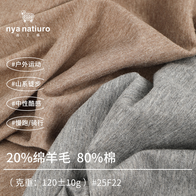 120g Merino wool T-shirt fabric Wool knitted fabric Spring/Summer women's dress base knitted fabric 120g Merino wool T-shirt fabric Wool knitted fabric Spring/Summer women's dress base knitted fabric