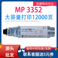 适用理光墨粉MP3352C 3353型墨粉盒MP2352SP 3353SP 3352SP碳粉