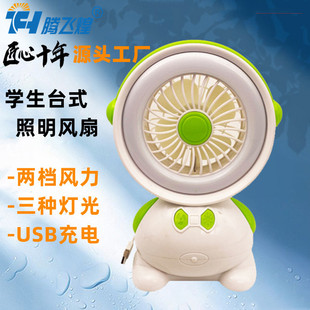 Cute shape student reading lamp summer desktop small electric fan USB charging adjustable wind desktop fan with light