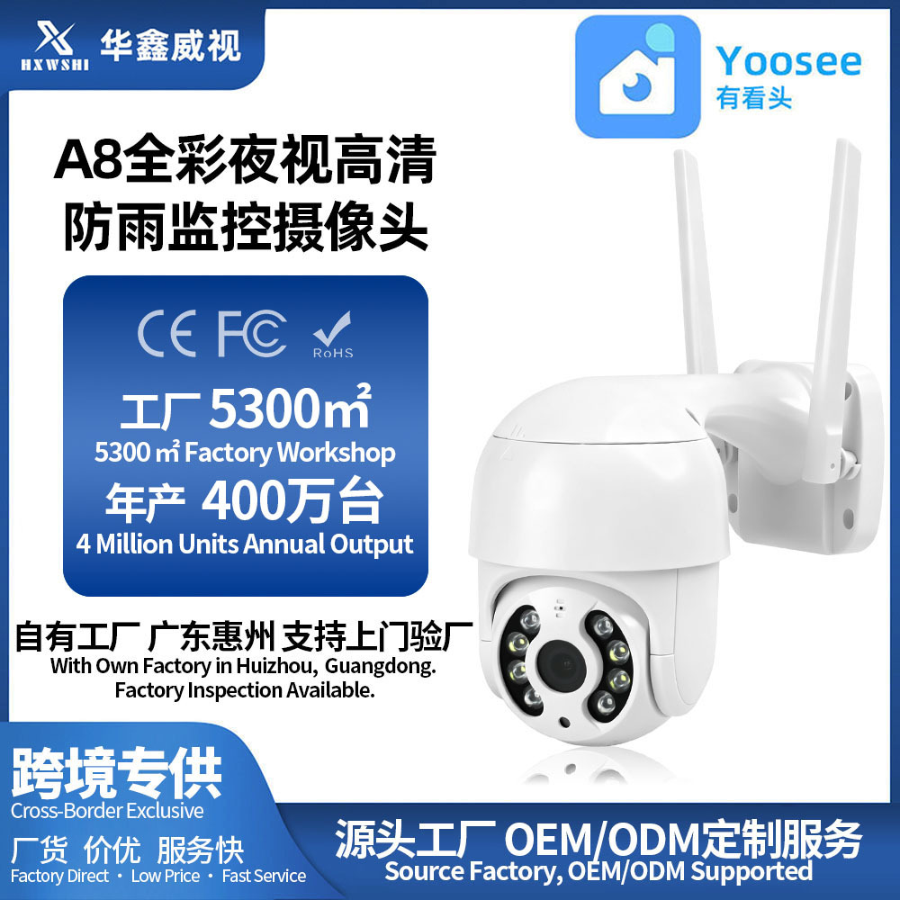 无线1080p监控摄像头 网络家用全景智能室外安防wifi高清球摄像机
