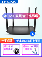 TP-LINK双频AC1200无线路由器千兆端口家用高速wifi全屋5G光纤tpl