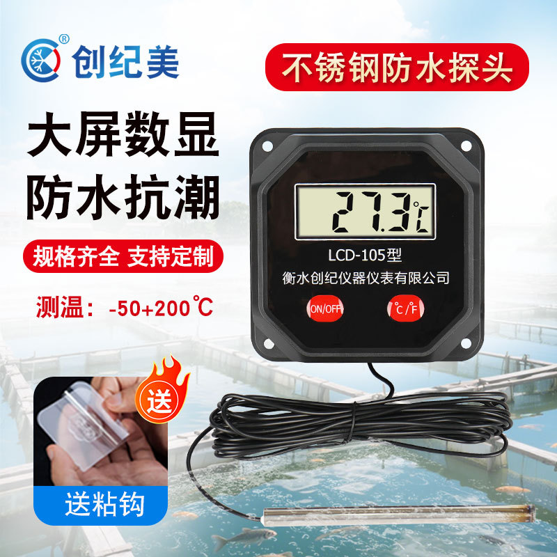 水箱温度显示器带探头大棚耐高温数字测量仪耐酸碱工业用水温气温
