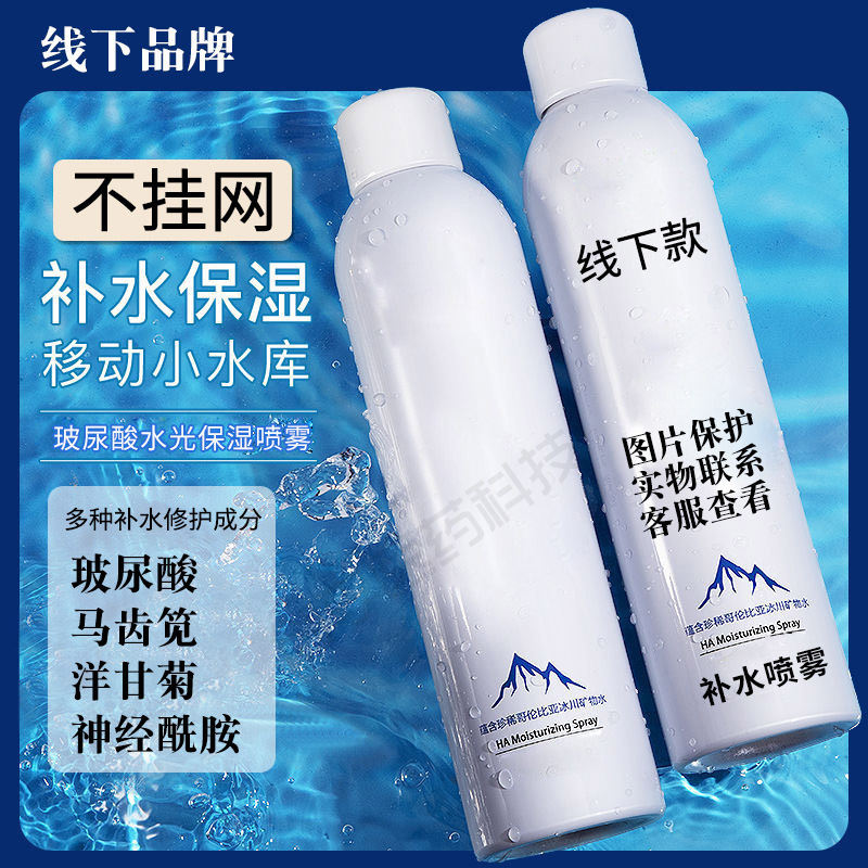 Offline Version Not Available Online: After-Sun Soothing Spray Moisturizing Toner 8D Small Molecule Hyaluronic Acid Hydrating Spray Offline Version Not Available Online: After-Sun Soothing Spray Moisturizing Toner 8D Small Molecule Hyaluronic Acid Hydrating Spray