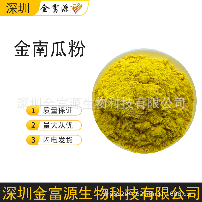 金南瓜粉 金南瓜速溶粉 果汁粉固体饮料添加 果蔬粉