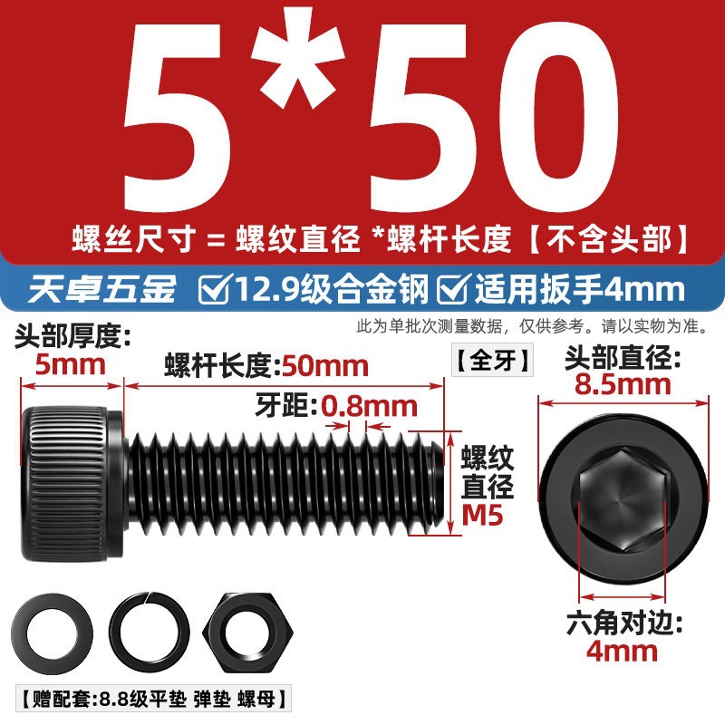 Болт Tianzhuo Wujin M5x50