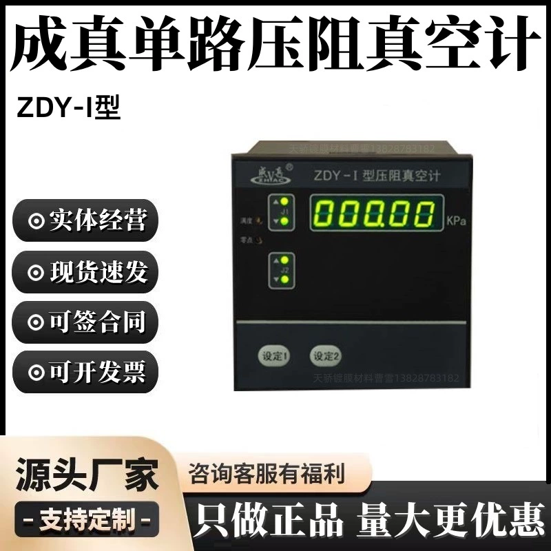 Настоящие измерительные приборы для грубого и низкого вакуума Chengdu Zhenghua ZDY-I-Type Одиночный Пьезорезистивный вакуумметр-передатчик