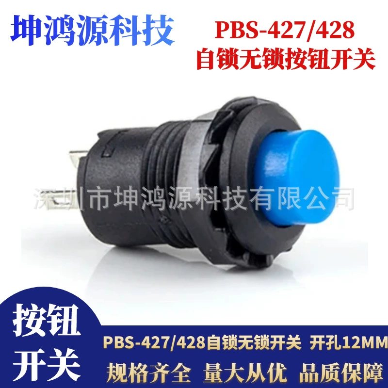 DS-427/428 Self-Unlock and Self-reset button switch 12mm round button switch DS-425 self-lock no lock