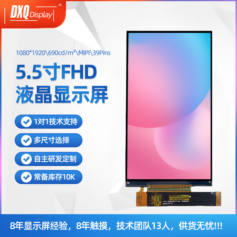 5.5寸1080*1920LCDFHD液晶屏MIPI掌上游戏机屏工程宝监视器显示屏