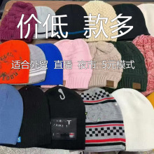 成人男女混款秋冬帽子尾货直边毛线帽清仓2元5元混批帽子地摊货源