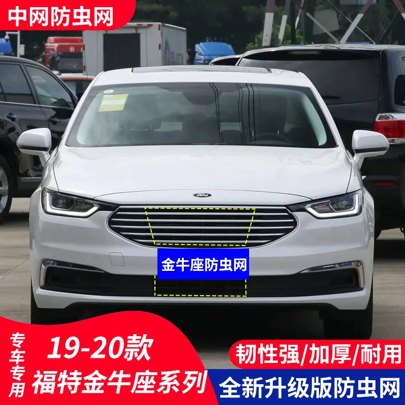 Подходит для автомобиля Ford Taurus, защитная сетка от насекомых, защитная решетка резервуара для воды со встроенной невидимой передней частью.