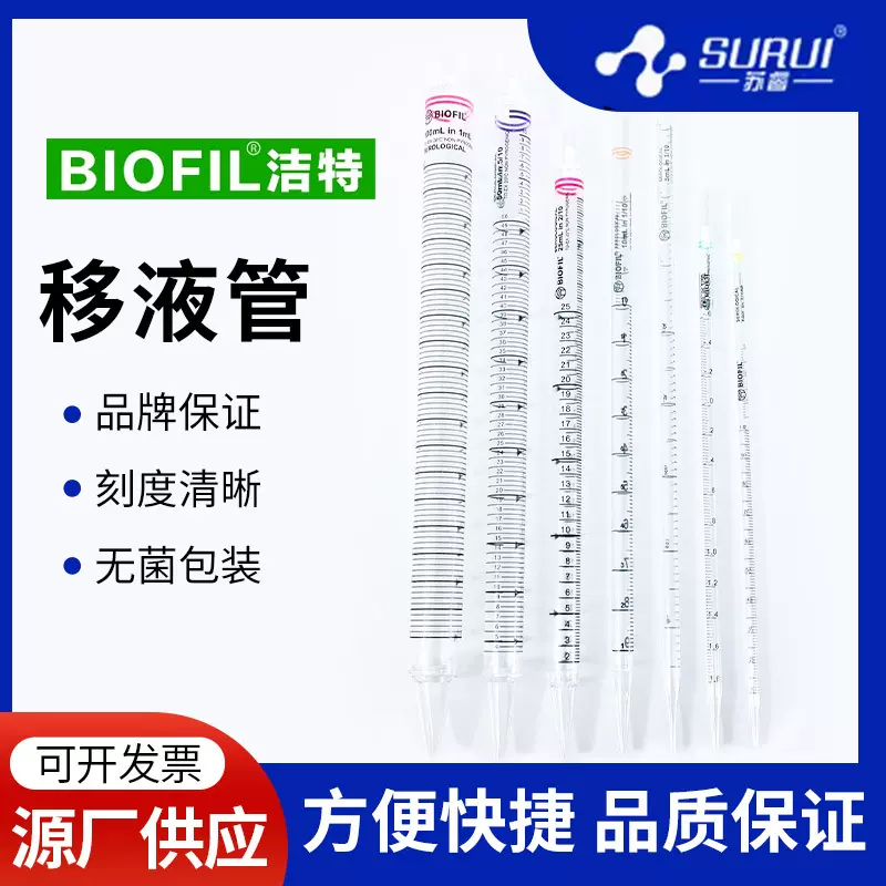 洁特JET biofil移液管 1ml 2ml 5ml 10ml 25ml 50ml 100ml