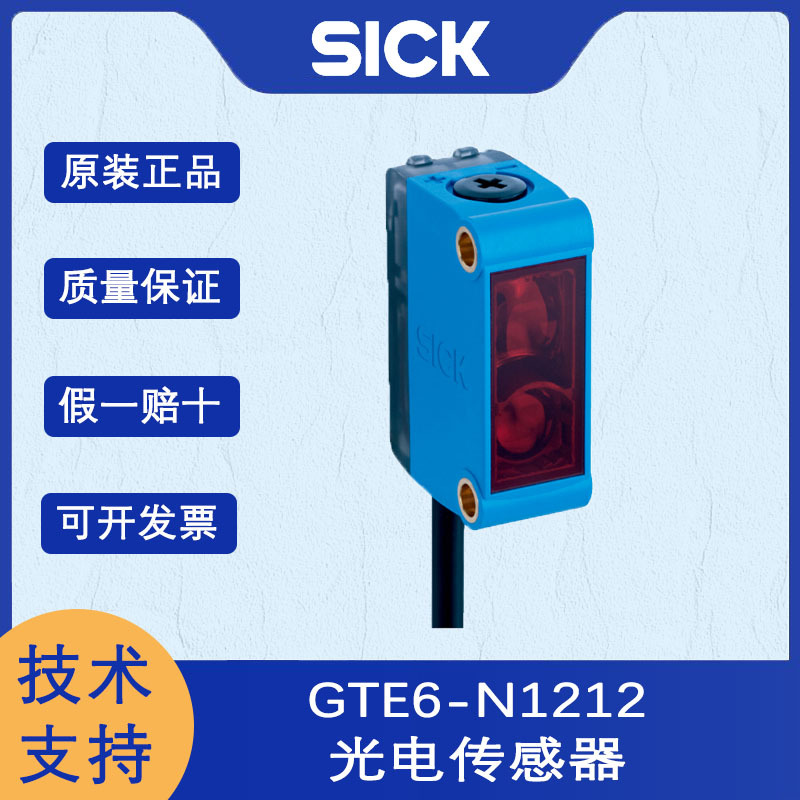 SICK西克G6系列GTE6-N1212漫反射光电传感器能量型可见红光方形