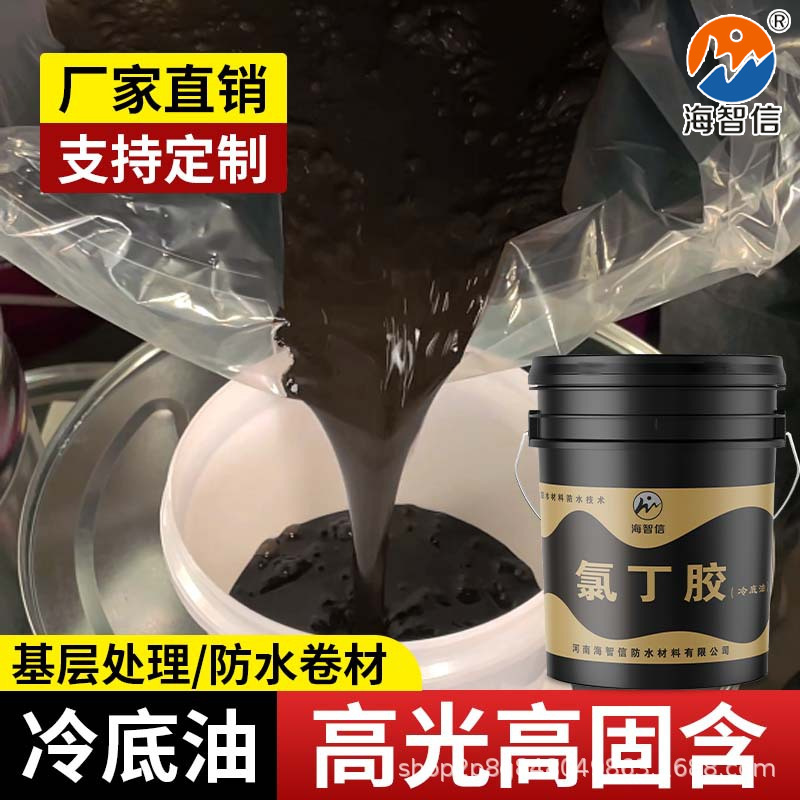 海智信水性冷底油SBS卷材粘接剂基层处理防水涂料乳化沥青强粘