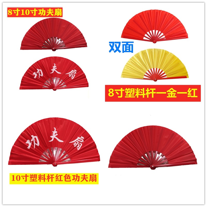 Los estudiantes a menudo usan 8 pulgadas 10 pulgadas ventilador de baile fiesta escolar bailando ventilador de Kung Fu barra de plástico paño rojo ventilador en blanco