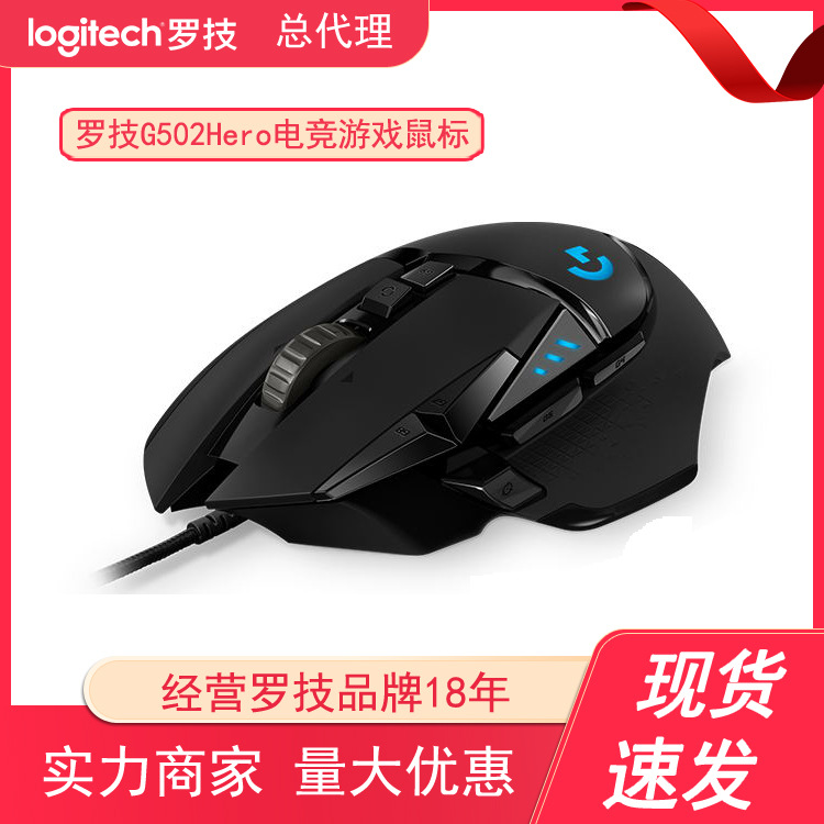 Modelo transfronterizo Logitech G502Hero maestro mouse para juegos con cable G502SE deportes electrónicos comer pollo retroiluminación RGB