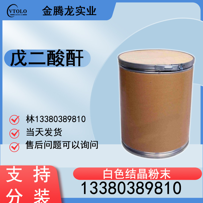 当天发货/戊二酸酐 | 胶酸酐 99%优级 /CAS：108-55-4