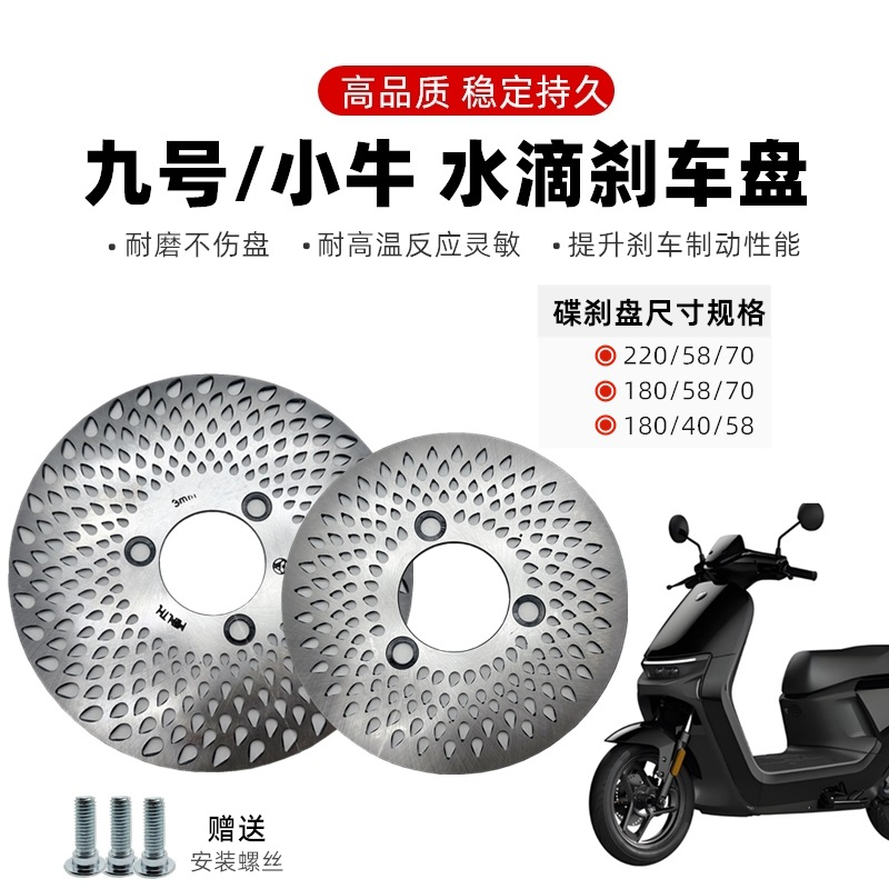 电摩通用直径180碟刹盘九号小牛雅迪绿佳极酷009款直径180毫米盘