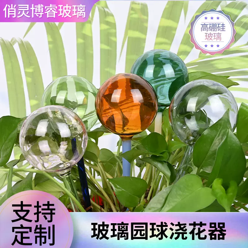 彩色玻璃圆球浇花器 自动浇花器创意装饰盆栽浇水器玻璃工艺品