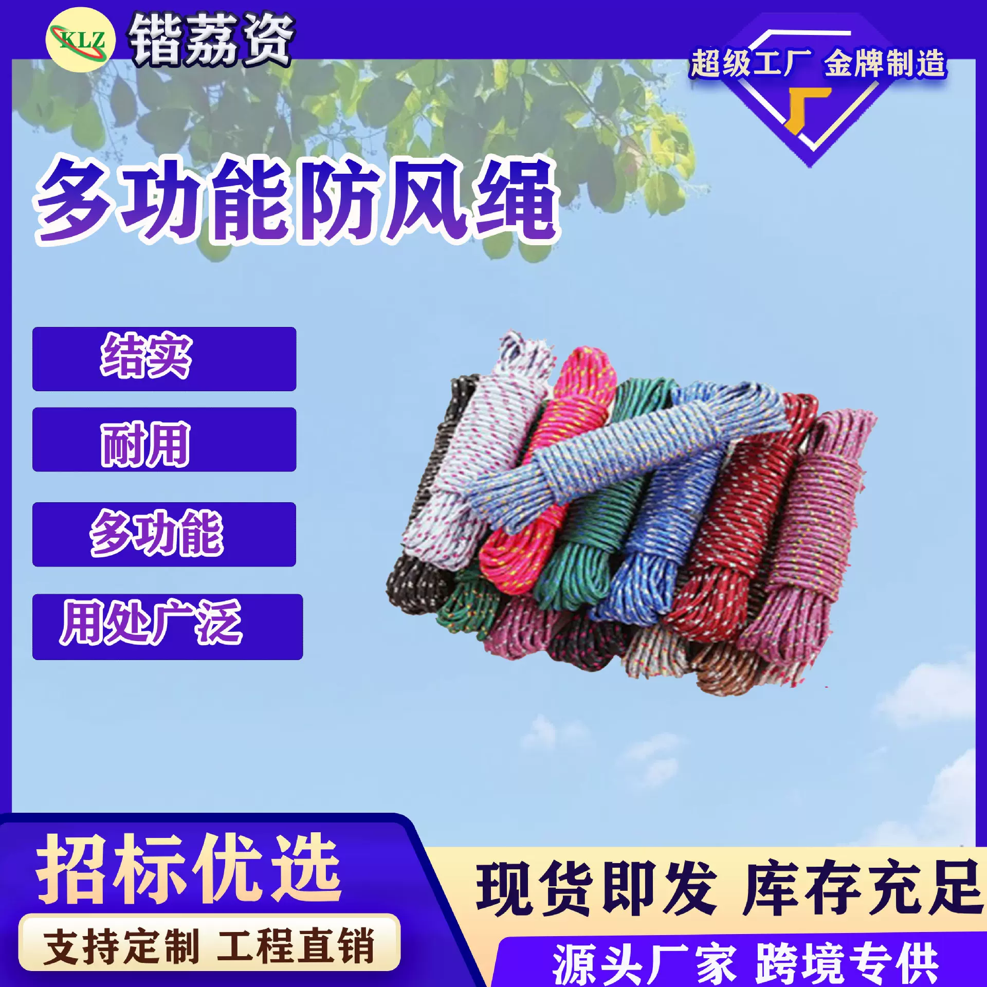 现货大棚遮阳网专用彩色白色绳子捆绑编织绳晾晒绳帐篷天幕防风绳